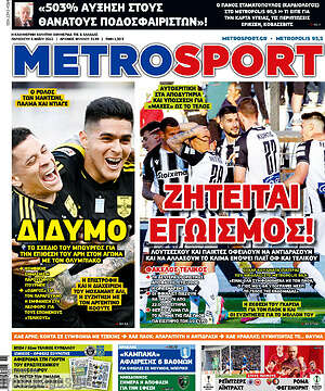 Πρωτοσέλιδο εφημερίδας MetroSport - protoselida