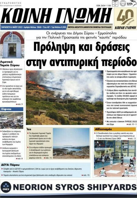 Κοινή Γνώμη