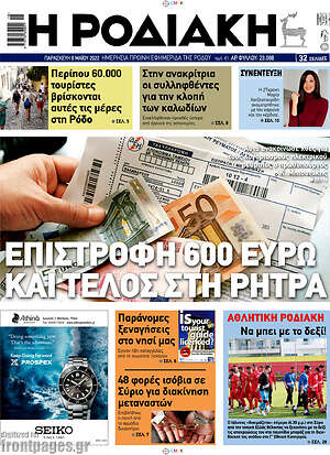 Πρωτοσέλιδο Η Ροδιακή