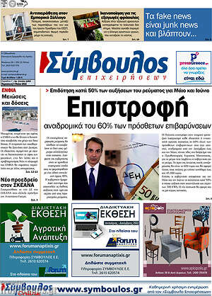 Πρωτοσέλιδο Σύμβουλος