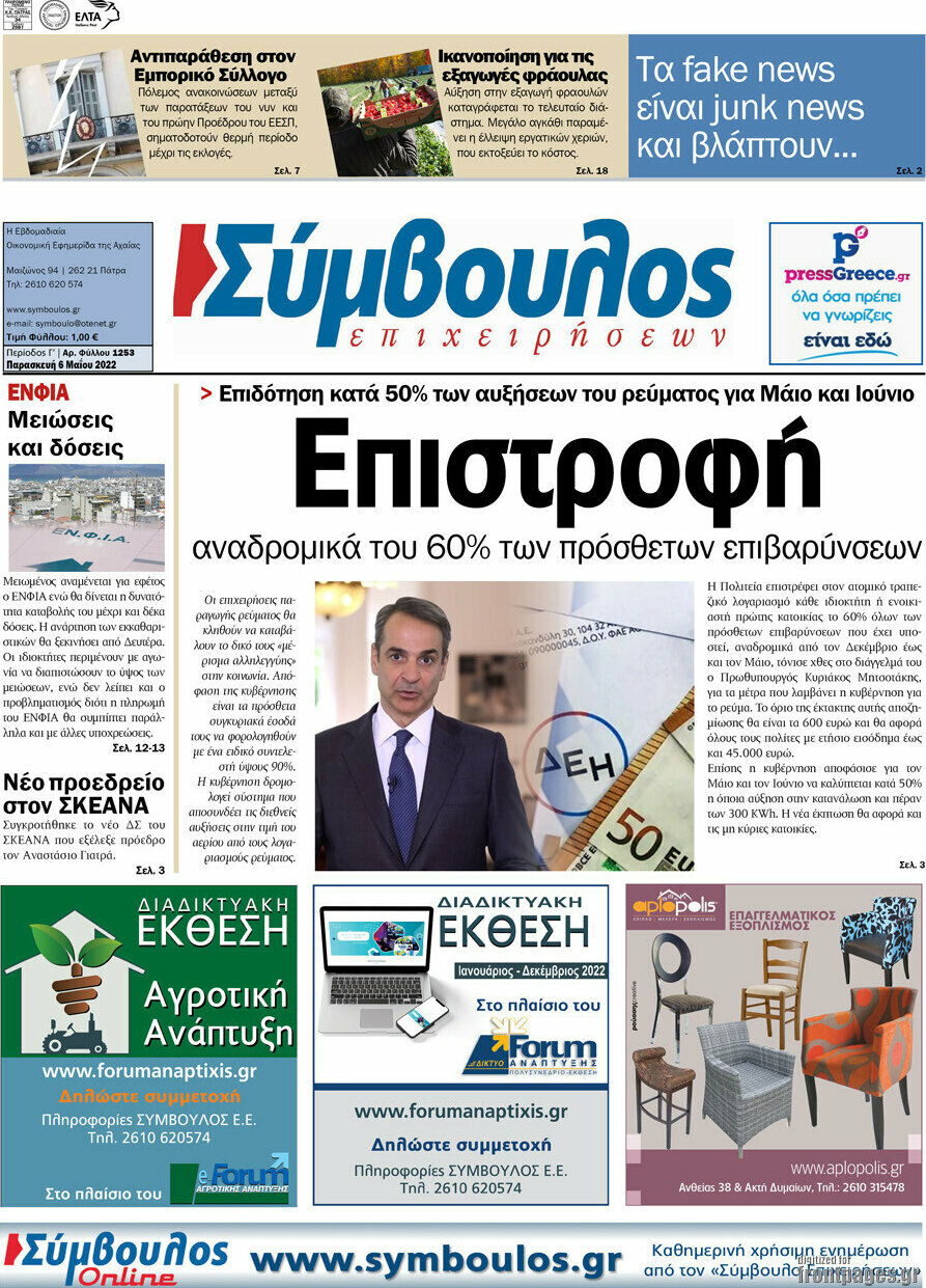 Σύμβουλος