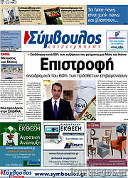 /Σύμβουλος