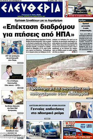 Πρωτοσέλιδο Ελευθερία