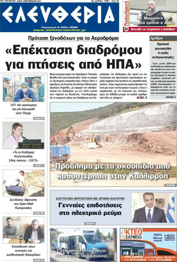 Ελευθερία