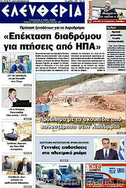/Ελευθερία