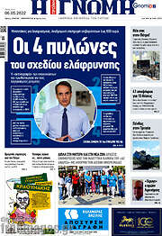 /Η Γνώμη