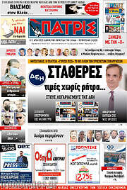 /Πατρίς