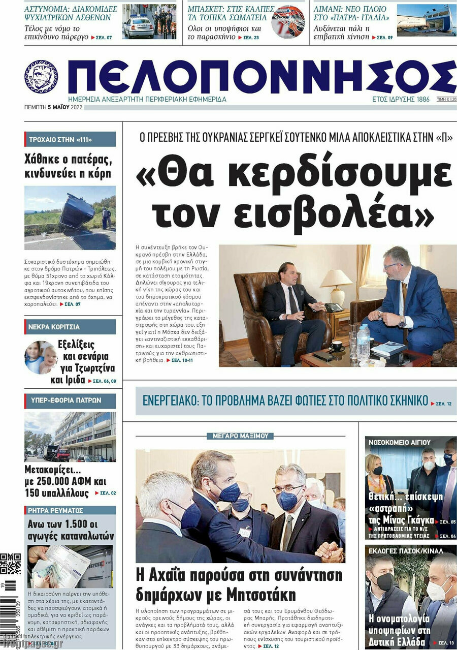 Πελοπόννησος