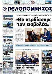 /Πελοπόννησος