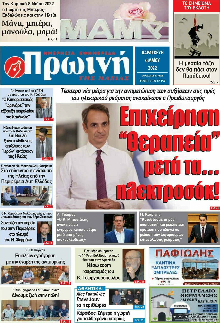 Πρωινή Ηλείας