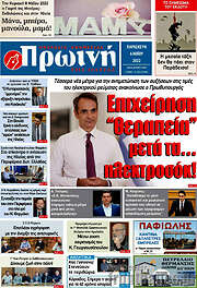 /Πρωινή Ηλείας