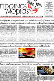 /Πρωινός Μοριάς