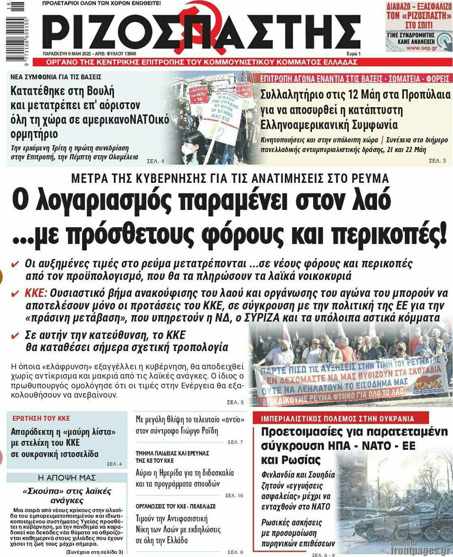 Ριζοσπάστης