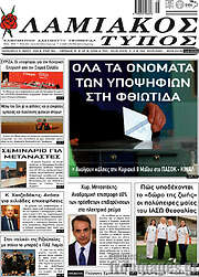 /Λαμιακός Τύπος
