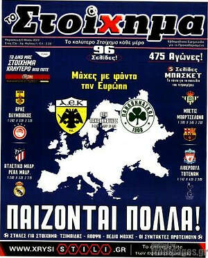 Πρωτοσέλιδο εφημερίδας Προγνωσπόρ Στοίχημα - protoselida