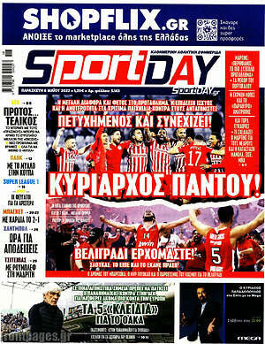 Πρωτοσέλιδο εφημερίδας Sport Day - protoselida