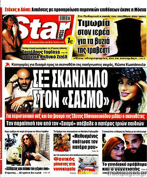 Πρωτοσέλιδο εφημερίδας Star press - protoselida