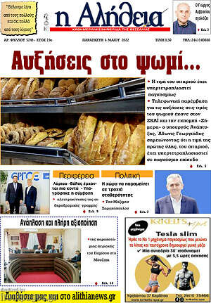 Πρωτοσέλιδο Η Αλήθεια
