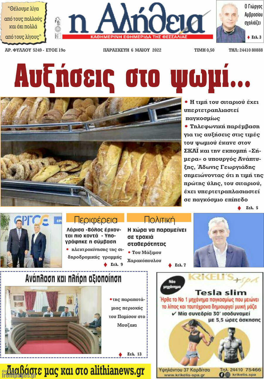 Η Αλήθεια