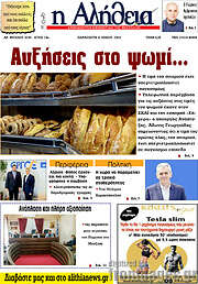 /Η Αλήθεια