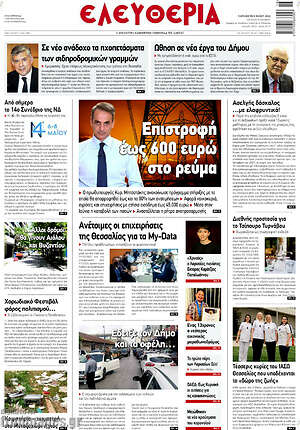 Πρωτοσέλιδο Ελευθερία