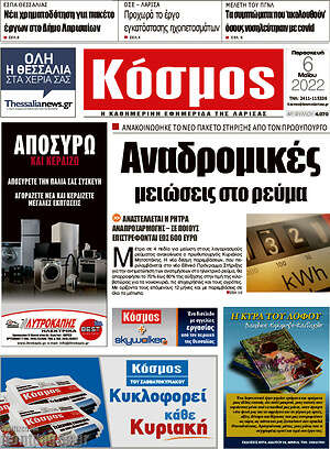Πρωτοσέλιδο Κόσμος