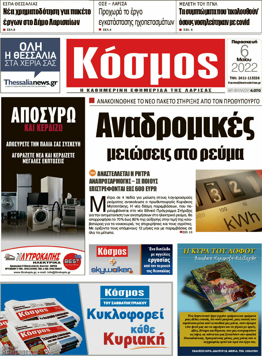 Κόσμος