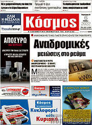 /Κόσμος