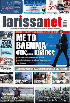 Πρωτοσέλιδο larissanet