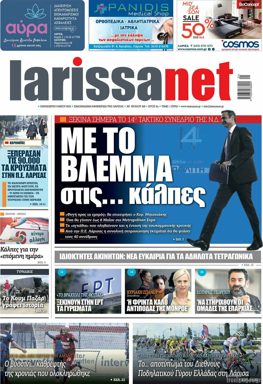 larissanet