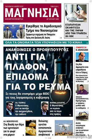 Πρωτοσέλιδο Μαγνησία