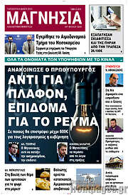 /Μαγνησία