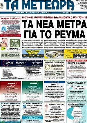 Πρωτοσέλιδο Τα Μετέωρα