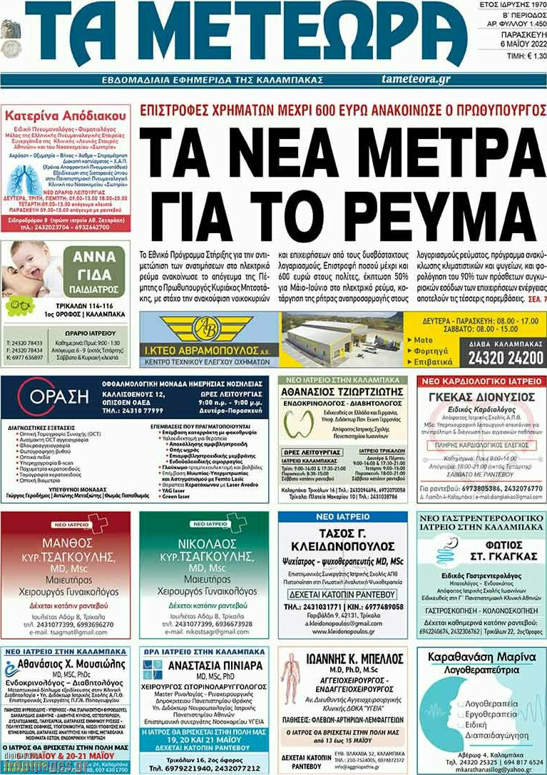 Τα Μετέωρα
