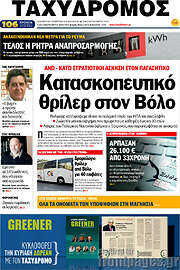 /Ταχυδρόμος