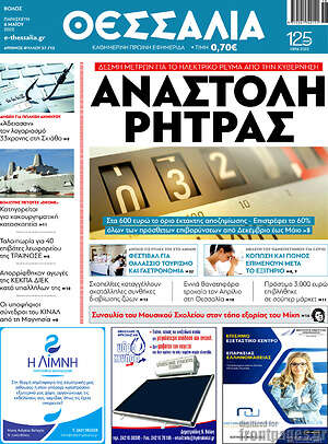 Πρωτοσέλιδο Θεσσαλία