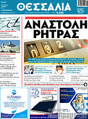 /Θεσσαλία