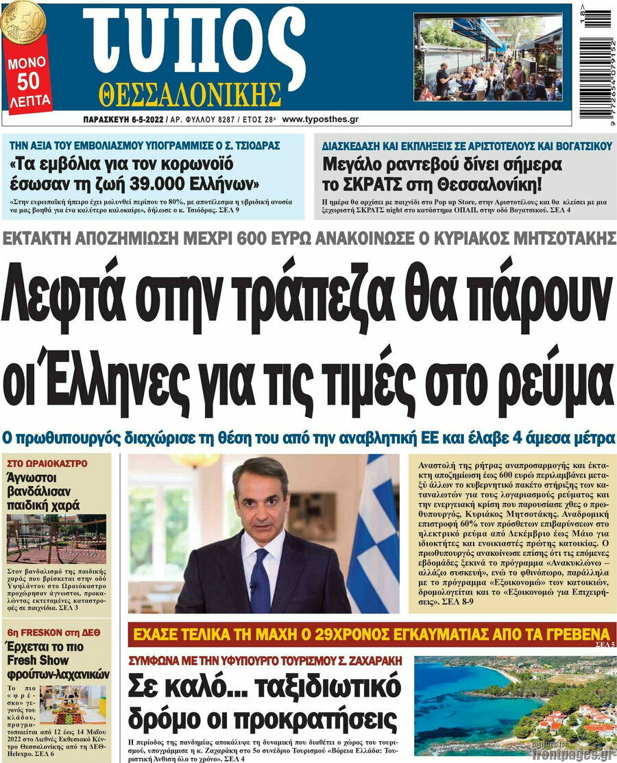 Τύπος Θεσσαλονίκης