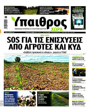 Πρωτοσέλιδο Ύπαιθρος