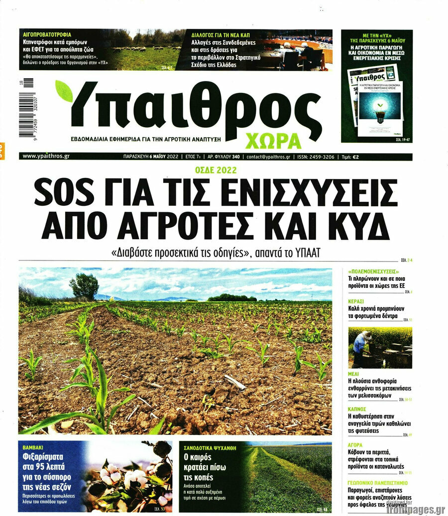 Ύπαιθρος
