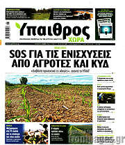 /Ύπαιθρος