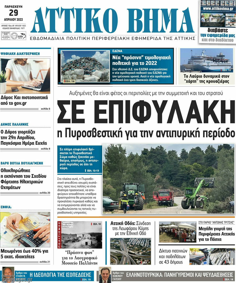 Αττικό Βήμα