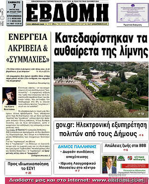 Πρωτοσέλιδο Εβδόμη