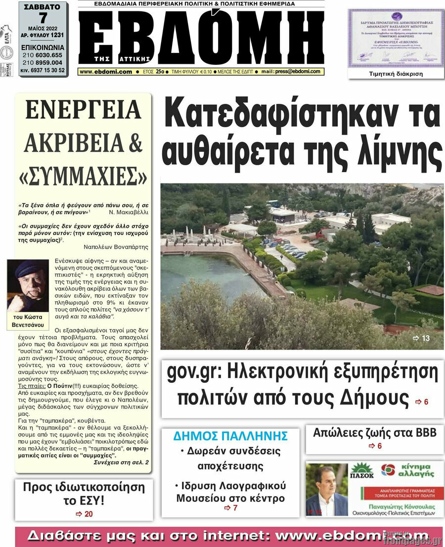 Εβδόμη