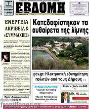 /Εβδόμη