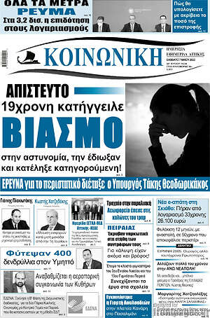 Πρωτοσέλιδο Κοινωνική