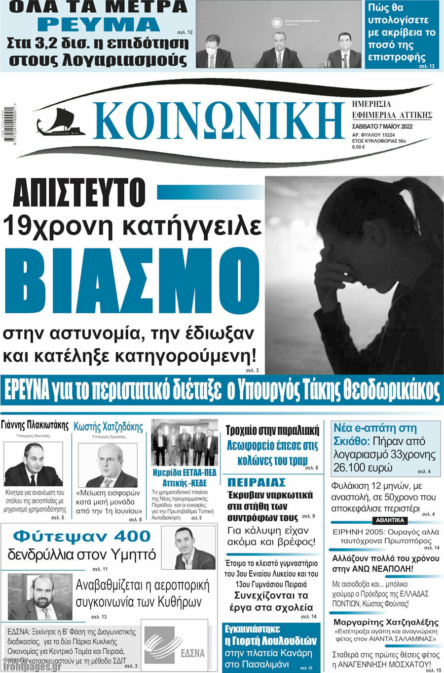 Κοινωνική