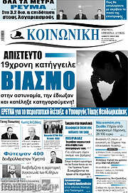/Κοινωνική