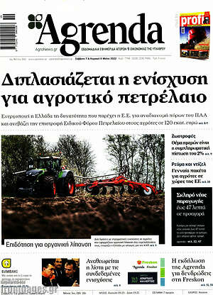 Πρωτοσέλιδο Agrenda