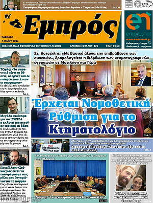 Πρωτοσέλιδο Εμπρός